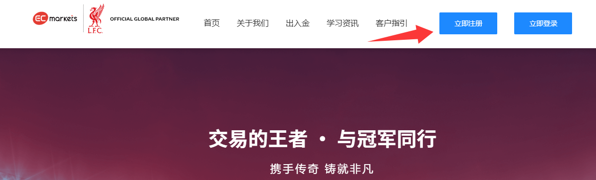 客户指引-EC Markets官网