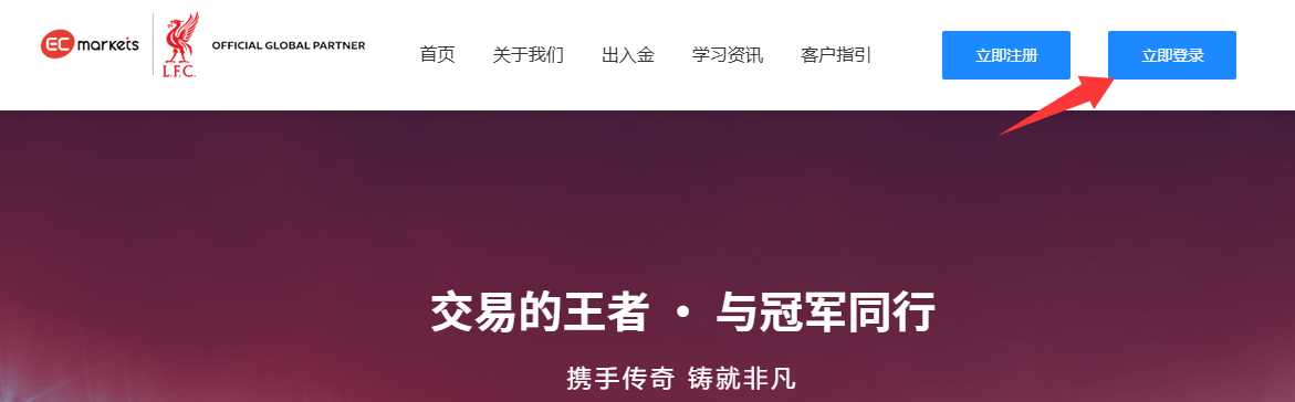 客户指引-EC Markets官网